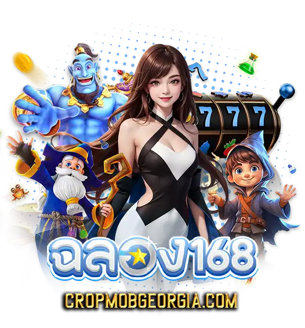ฉลอง168