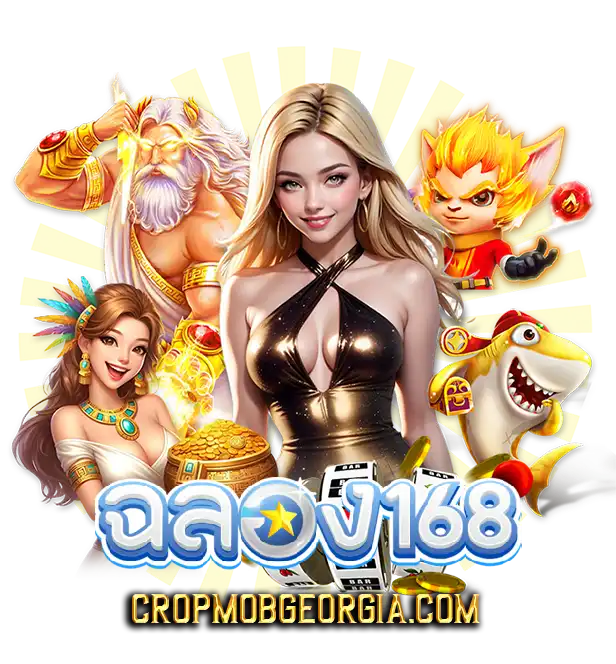 ฉลอง168
